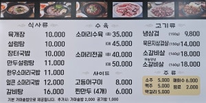 조박사 소머리국밥 선학점