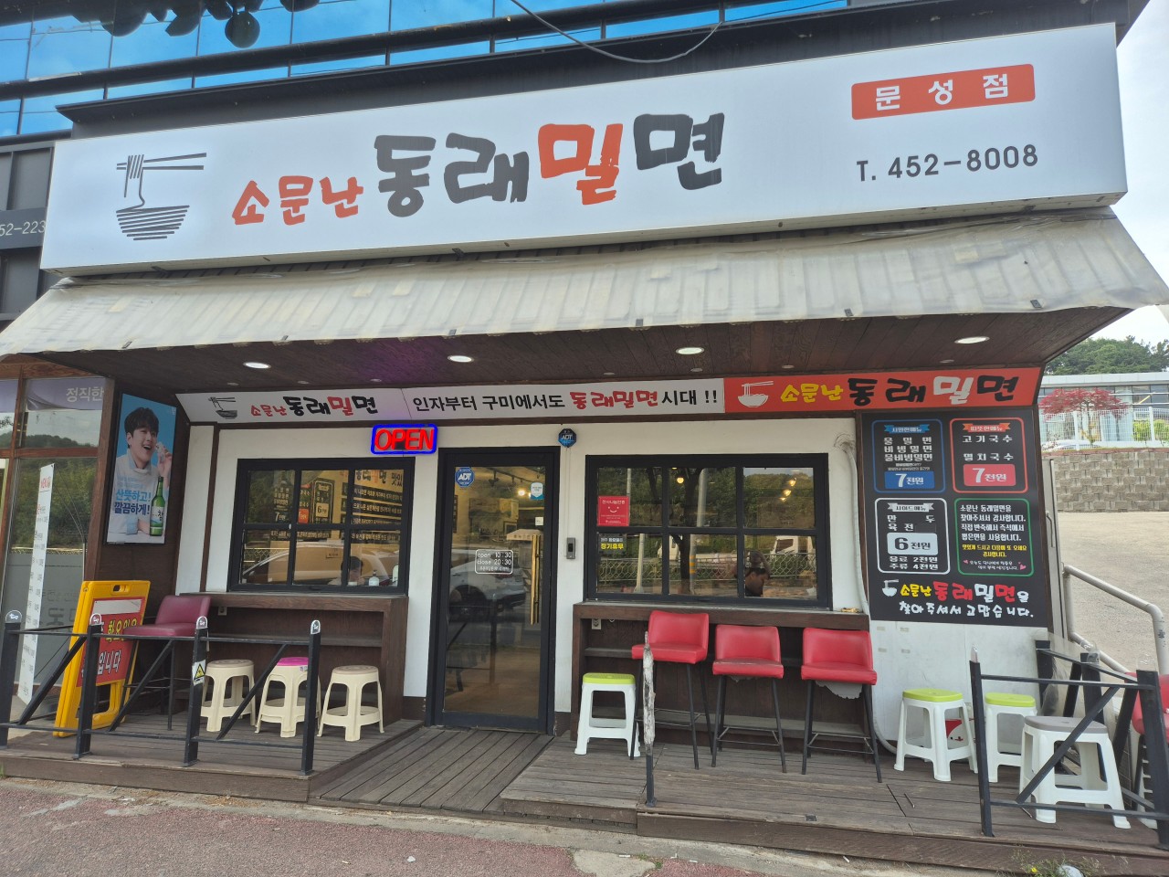 소문난동래밀면 이미지