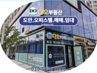 디오부동산공인중개사사무소