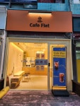 카페플랫