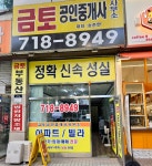 금토공인중개사사무소