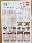중화루