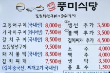 풍미식당