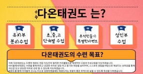 다온태권도장