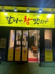 갈비가참맛있다 신호점