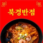 북경반점 남대문시장