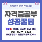케이탑컴퓨터디자인회계학원