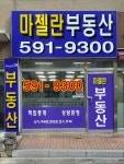 마젤란공인중개사사무소