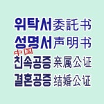 소망행정사사무소