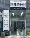 지혜공인중개사사무소