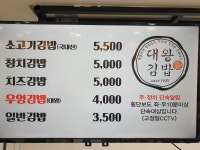 대왕김밥