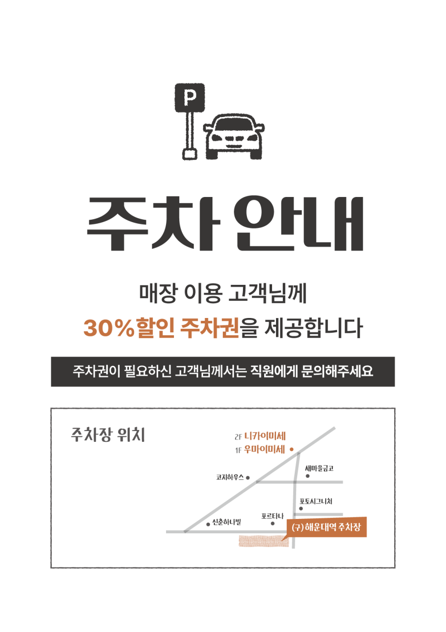 우마이미세 이미지