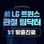 건대역서울정형외과의원