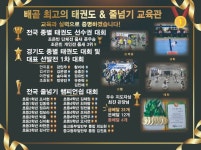 아이세상태권도