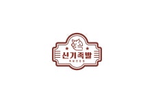 신기족발