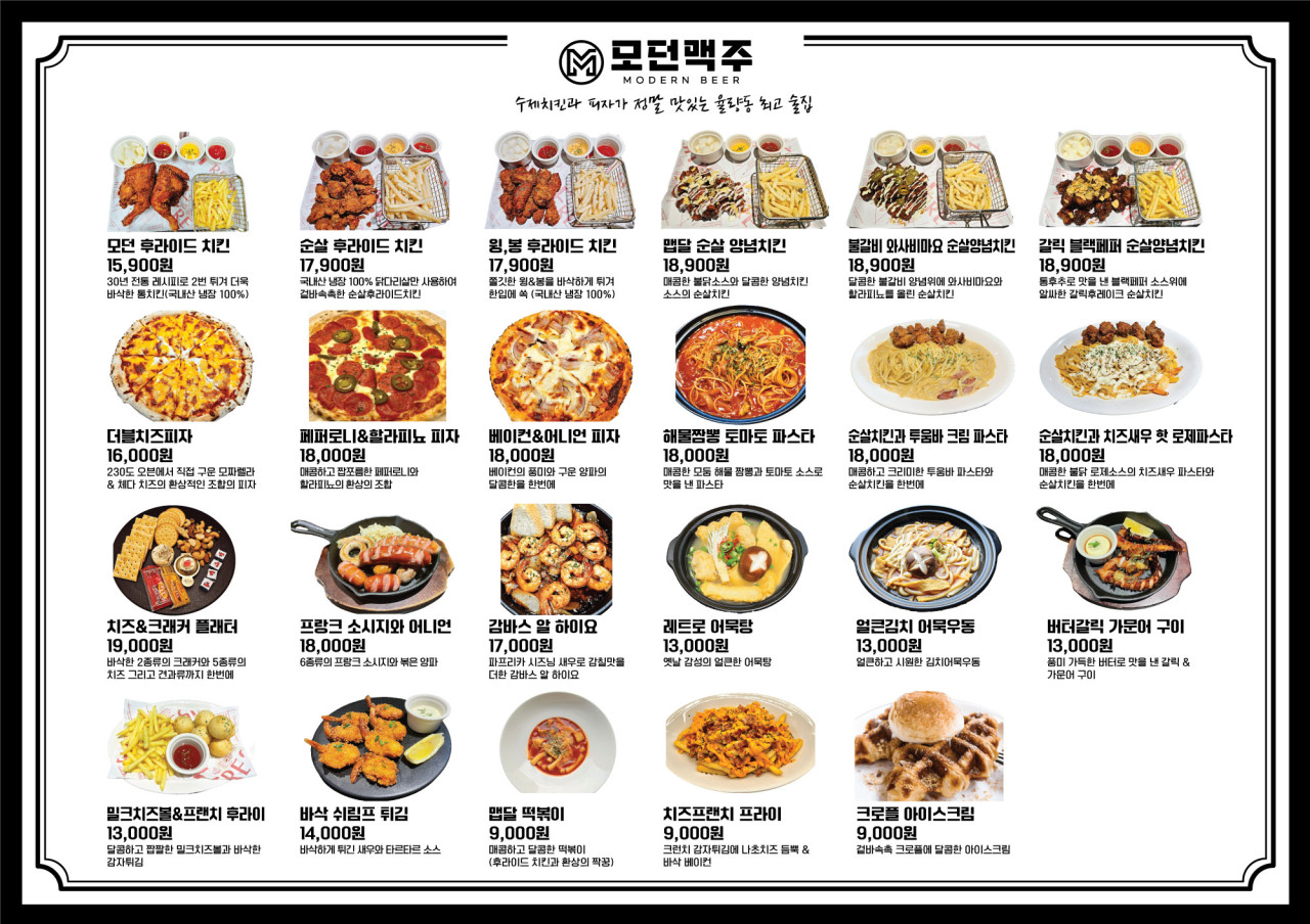 모던맥주 이미지