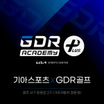 GDR아카데미 기아스포츠센터점