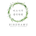 버드나무음악학원