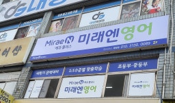 미래엔영어 팔달점