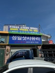 성일샷시유리