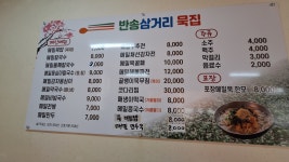 반송삼거리손메밀묵집