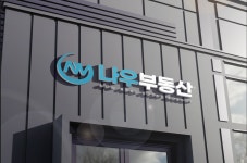 나우부동산공인중개사사무소