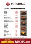 평민닭발 광명점