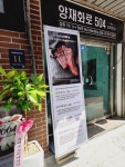 양재화로by설화한우