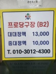 프로당구장