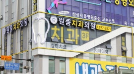 원종치과의원