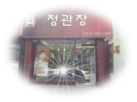 정관장 과천점