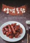 원주특수통닭 본점