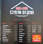 다릿목닭갈비