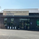 콩담뚝배기