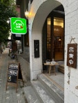 토마토코엔