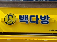 빽다방 의정부발곡역점