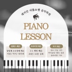 리틀쇼팽더몰음악학원