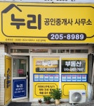 누리공인중개사사무소
