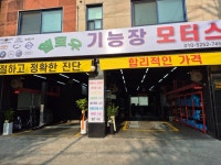 헬로우 기능장모터스