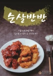 원주특수통닭 본점