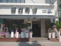 일신족탕