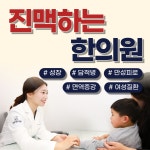 늘온한의원