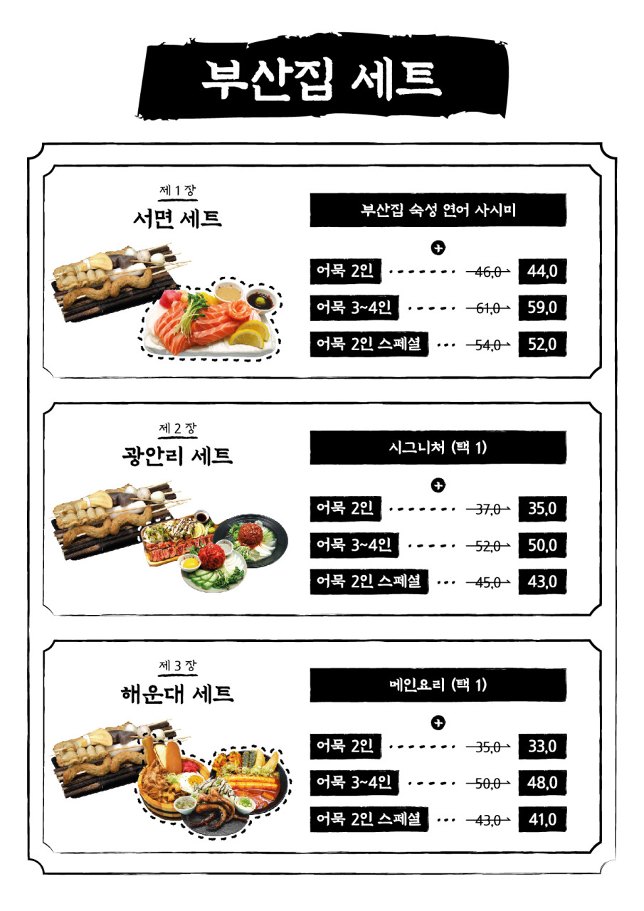 철길부산집노량진점 이미지