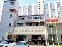 학산종합사회복지관