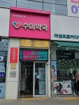 미래요양보호사교육원