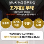 수원변호사대청수원형사변호사형사전문법률사무소