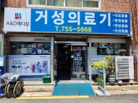 거성의료기