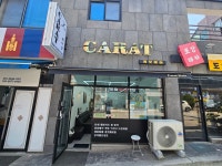 캐럿헤어