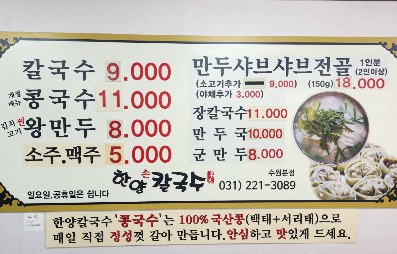 한양칼국수 이미지