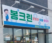 봉크린 풍림점